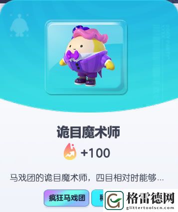 蛋仔派对诡目魔术师皮肤详细解析