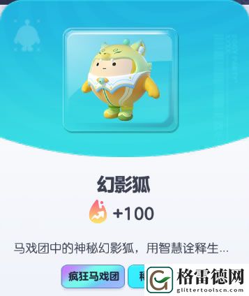 蛋仔派对幻影狐皮肤具体解析
