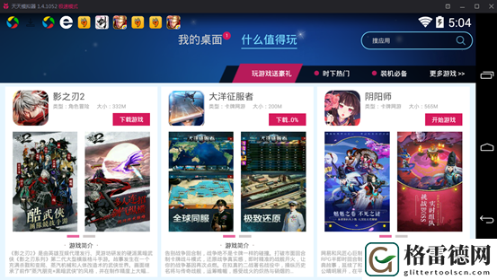 天天模拟器畅玩大洋征服者体验超凡海战