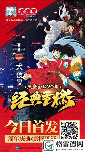 犬夜叉-寻玉之旅今日全渠道首发 经典日漫回忆重燃