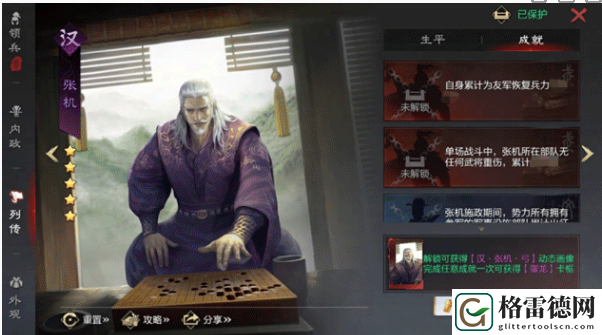 率土之滨武将成就查看具体操作步骤