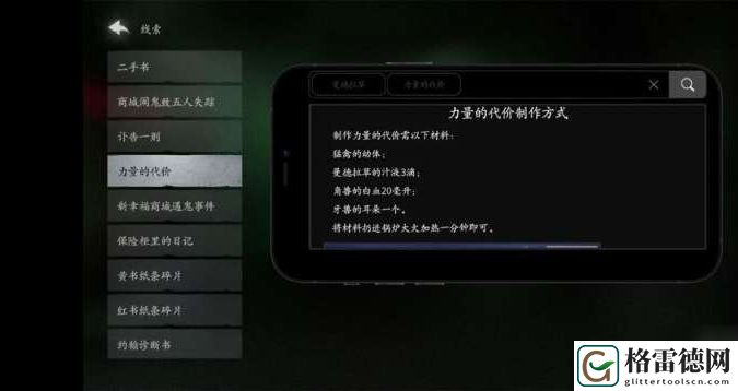 黑暗笔录力量的代价怎么制作 黑暗笔录力量的代价制作方法