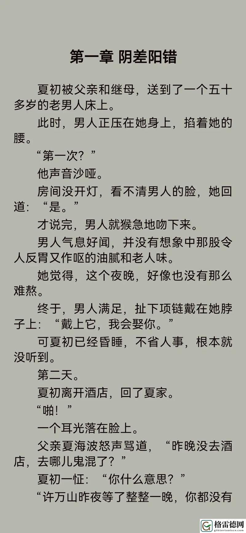 《共享娇妻40章免费阅读》：探索情感与欲望的交织