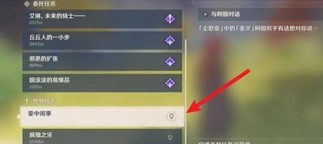 原神角色怎么入驻尘歌壶 原神角色入驻尘歌壶方法介绍