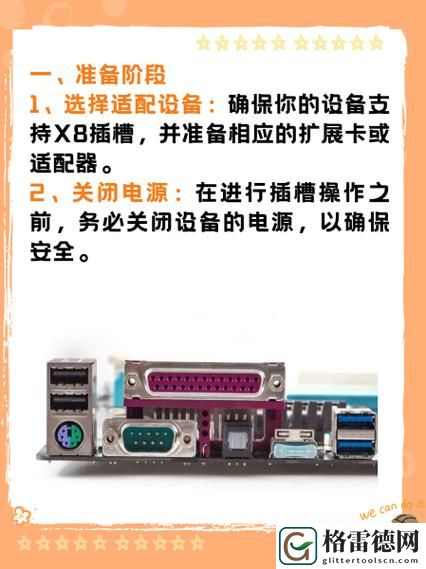  日本插槽x8是正规还是仿：如何辨别真伪？