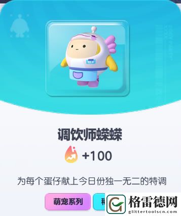 蛋仔派对调饮师蝾蝾皮肤具体分享