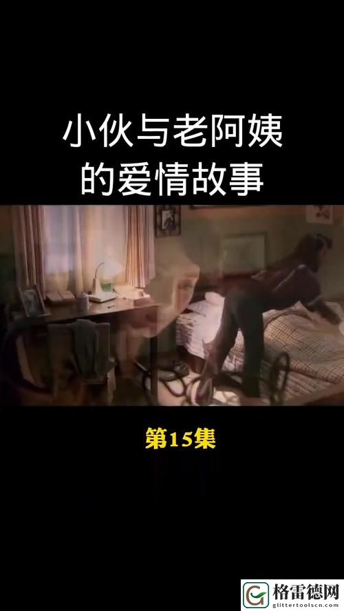 乐享生活：老阿姨看片免费观看电视剧的美好时光