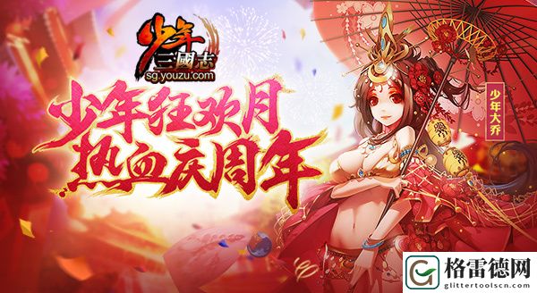 陈赫空降现场少年三国志2周年狂欢活动开启