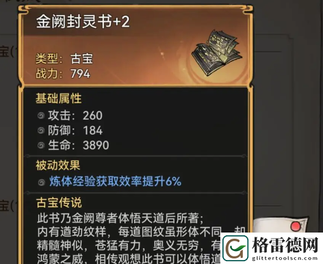 最强祖师古宝怎么玩 最强祖师古宝玩法攻略