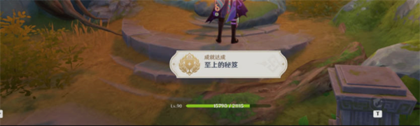 原神至上的秘笈成就怎么获得 原神至上的秘笈成就获得方法攻略
