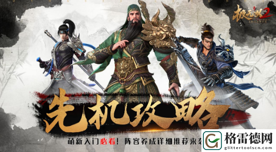 极无双2新手阵容养成推荐攻略 极无双2新手阵容养成推荐打法