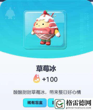 蛋仔派对草莓冰皮肤详解