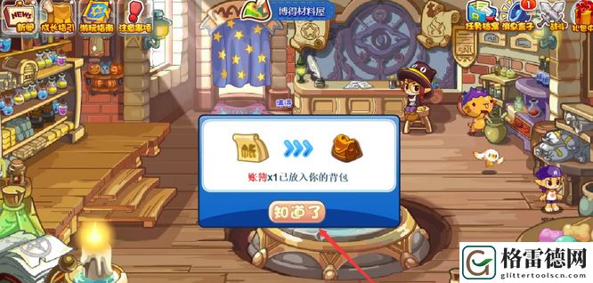 洛克王国账本位置具体解析