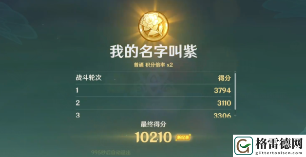 原神我的名字叫紫攻略 原神蔷薇再开时我的名字叫紫满奖励攻略