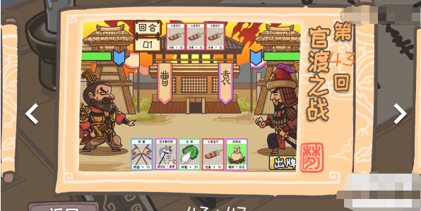 三国梗传第43关攻略 三国梗传第43关官渡之战图文通关攻略