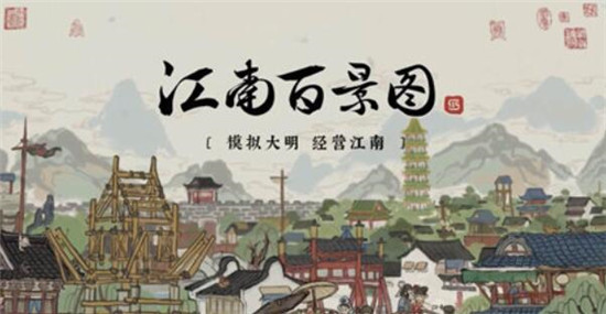 江南百景图苏州开荒建议 江南百景图苏州怎么开荒