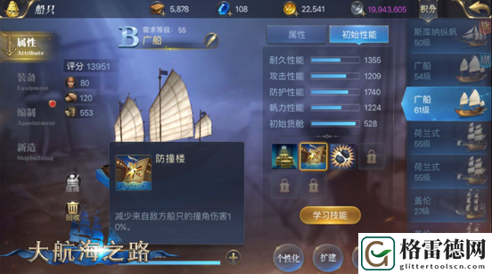 队即将起航大航海之路船只打造攻略