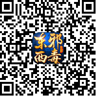 扫描二维码下载东邪西毒手游到手机