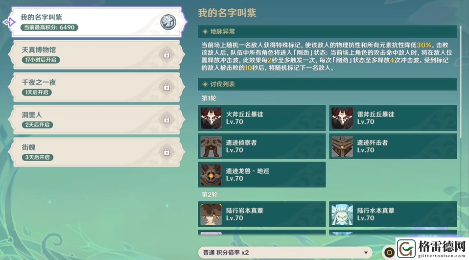 原神我的名字叫紫攻略 原神蔷薇再开时我的名字叫紫满奖励攻略