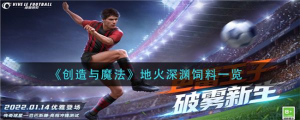 绿茵信仰范巴斯滕获取方法一览