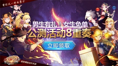 百万妹子颜值担当地下城与冒险今日开放下载