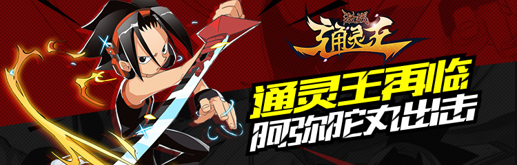 通灵王再临激战通灵王12月10日代金券送不停