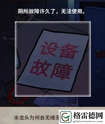 看不见的真相厕所疑云攻略 看不见的真相厕所疑云通关答案图文攻略
