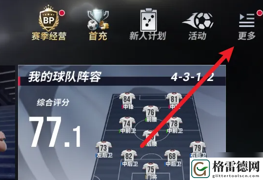 绿茵信仰好友添加方法一览