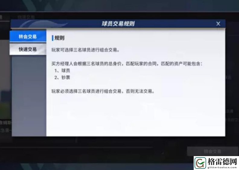 绿茵信仰移除球员队友方法一览