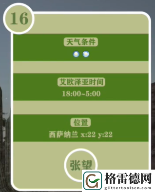 最终幻想14重生之境探索笔记16在哪 最终幻想14重生之境探索笔记16获取位置