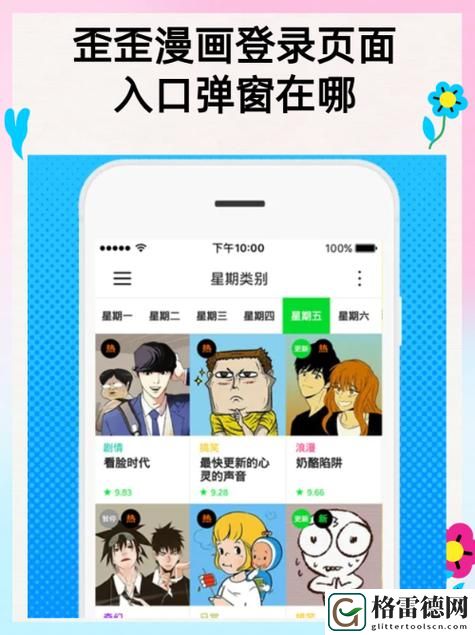 新探索YY漫画登录页面首页登陆在线的无限乐趣