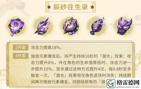 原神2.6新圣遗物有哪些 原神新圣遗物介绍