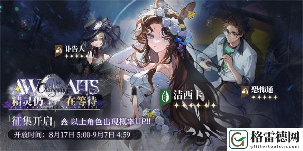 重返未来1999洁西卡什么时候up 重返未来1999精灵仍在等待卡池介绍