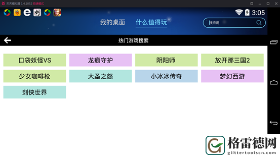 天天模拟器畅玩3D手游口袋妖怪VS