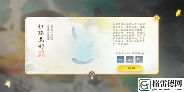 射雕手游杜鹃尾羽怎么收集 射雕手游杜鹃尾羽收集方法