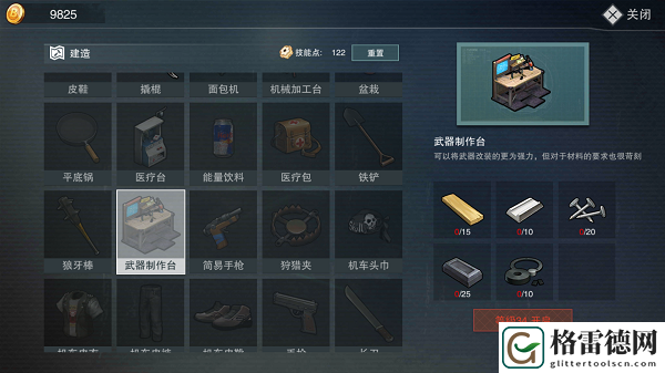 废土行动武器制作台怎么合成 废土行动武器制作台合成方法