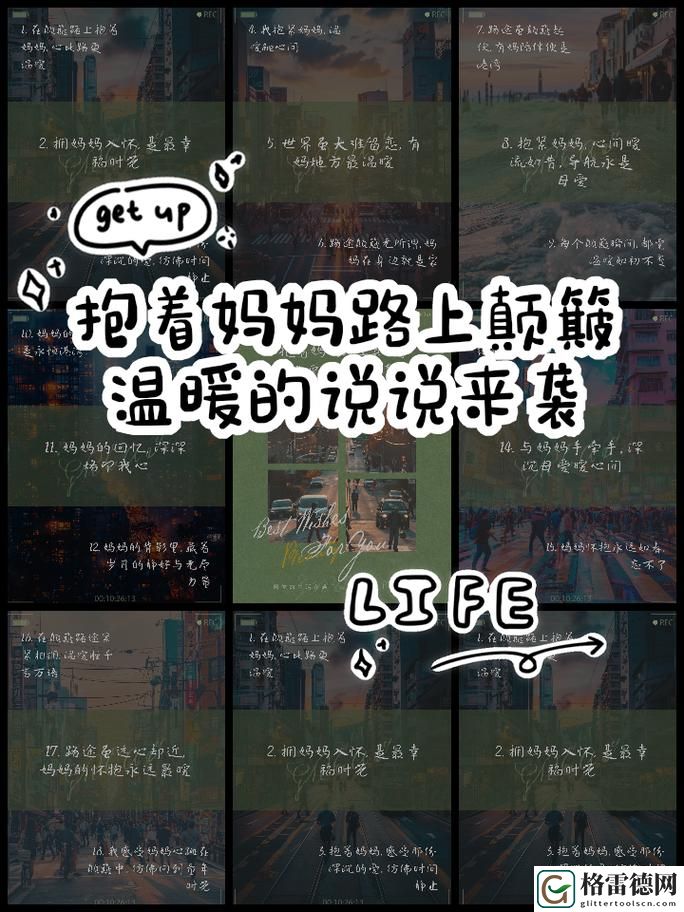 《抱着妈妈路上颠簸的说说》，读者：