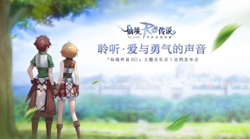 主题音乐会圆满举行 心动RO手游3月1日全平台公测