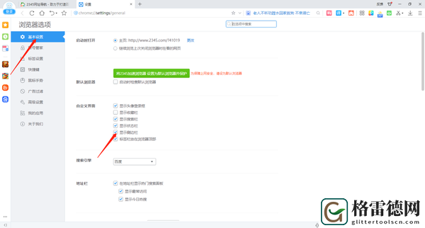 2345浏览器显示侧边栏具体操作教程