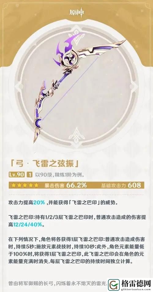 原神飞雷之弦振满级属性是多少 原神飞雷之弦振满级90级属性介绍
