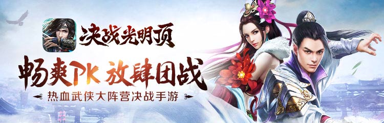 决战光明顶畅爽PK争霸江湖，抢免费京东卡