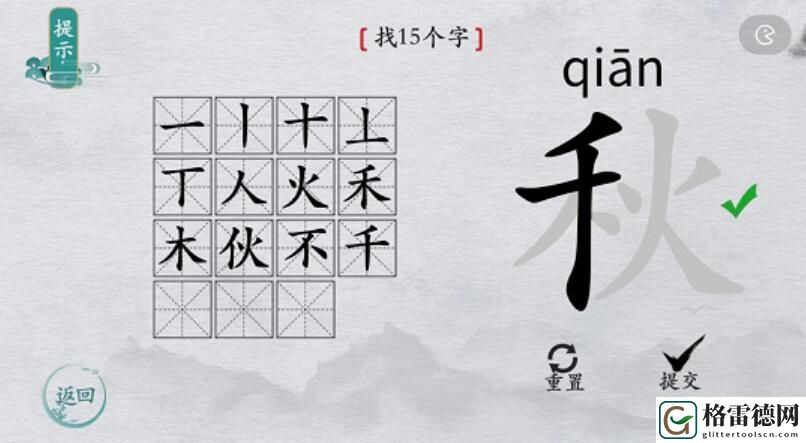 离谱的汉字秋找字攻略 离谱的汉字秋字找15个字图文攻略