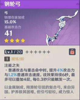 原神钢轮弓满级属性是多少 原神钢轮弓满级90级属性介绍