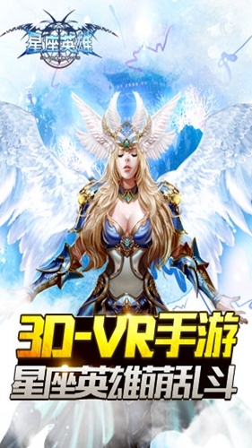 星座英雄终极封测即将火爆开启！