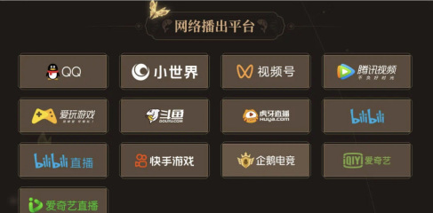王者荣耀2024共创之夜直播平台具体解析