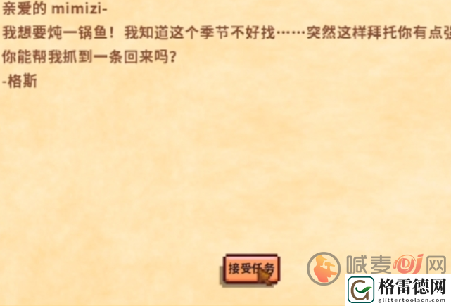 星露谷物语烩鱼汤怎么获得 星露谷物语烩鱼汤任务攻略