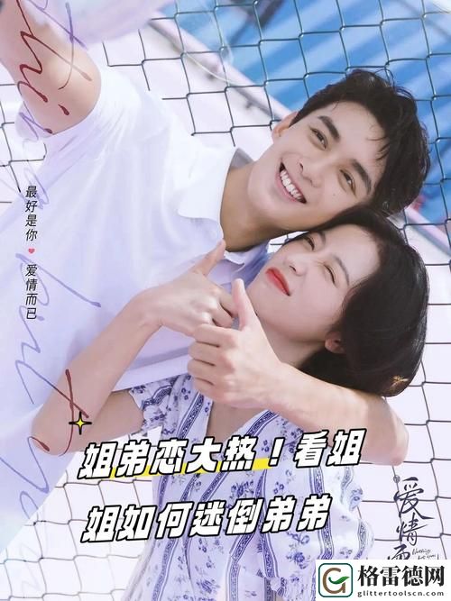  姐姐10免费完整高清电视剧在线看揭秘，网友：我真的是被剧情打动了！