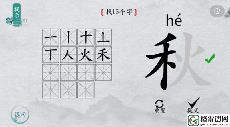 离谱的汉字秋找字攻略 离谱的汉字秋字找15个字图文攻略