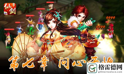 问心无愧 仙剑3Ｄ回合主线第七章打法攻略