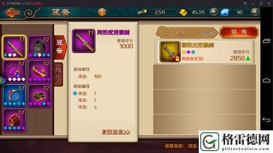 靠谱游戏 极无双装备继承玩法